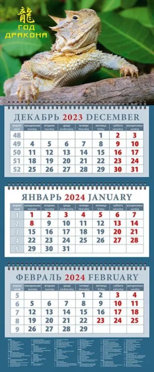 Календарь на 2024 год Год дракона