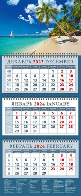 Календарь на 2024 год Романтика путешествий