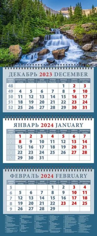 Календарь на 2024 год Пейзаж с водопадом