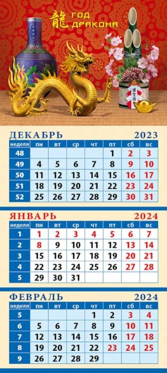 Календарь на 2024 год Год дракона