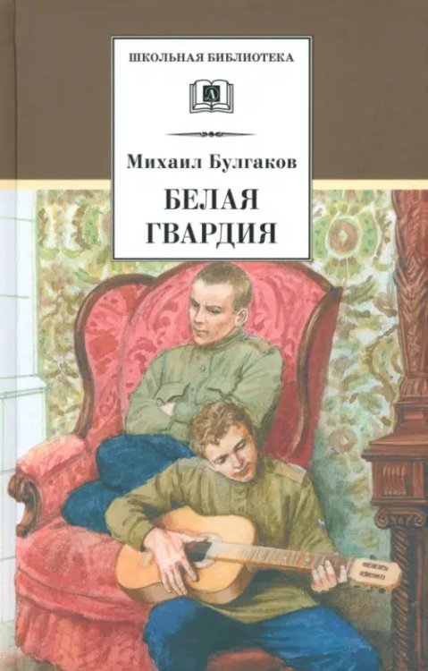 Белая гвардия