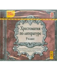 CD-ROM (MP3). Хрестоматия по литературе. 9 класс. Аудиокнига