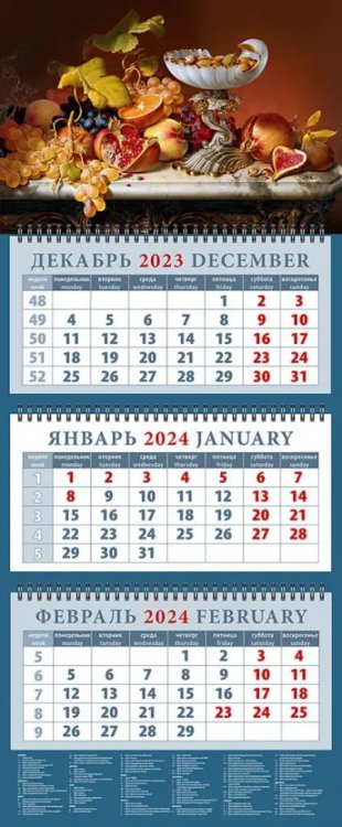 Календарь на 2024 год Натюрморт с фруктами и орехами