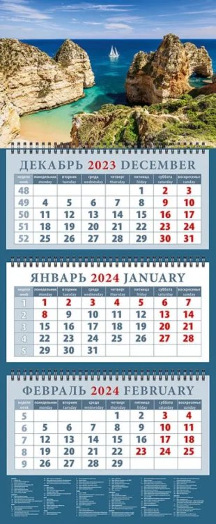 Календарь на 2024 год Морской пейзаж