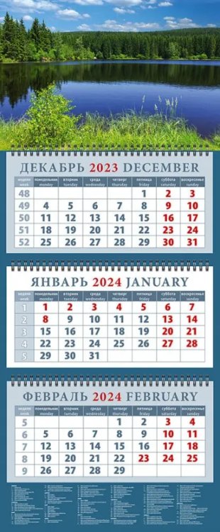 Календарь на 2024 год Летний очаровательный пейзаж