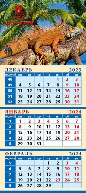 Календарь на 2024 год Год дракона