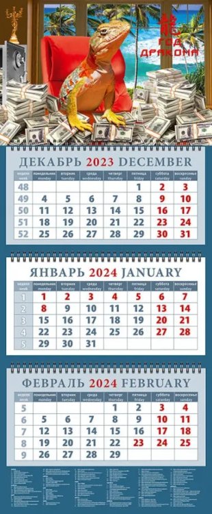 Календарь на 2024 год Год дракона