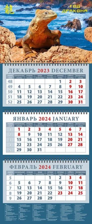 Календарь на 2024 год Год дракона