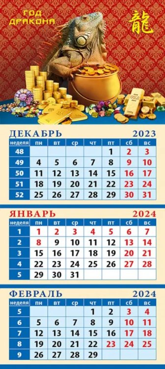 Календарь на 2024 год Год дракона