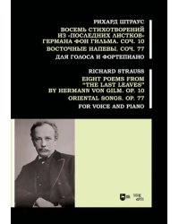 Восемь стихотворений из «Последних листков» Германа фон Гильма. Соч. 10. Восточные напевы. Соч. 77.