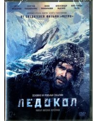 DVD. Ледокол (DVD)