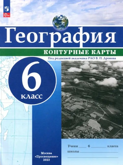 География. 6 класс. Контурные карты