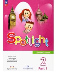 Английский язык. Английский в фокусе. Spotlight. 2 класс. Учебник. В 2-х частях. Часть 1