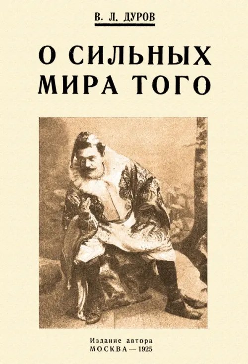 О сильных мира того