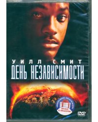 2DVD День независимости. Дилогия