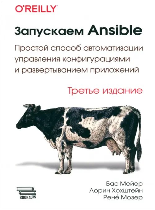 Запускаем Ansible