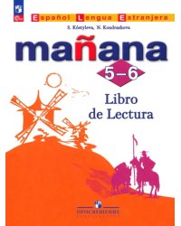 Испанский язык. Второй иностранный язык. 5-6 классы. Книга для чтения