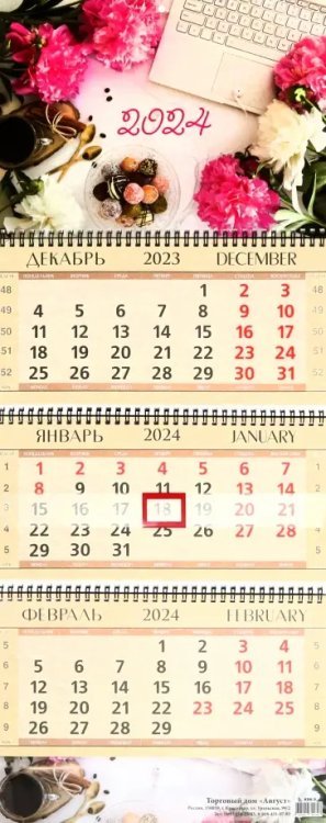 Календарь квартальный на 2024 год Пионы