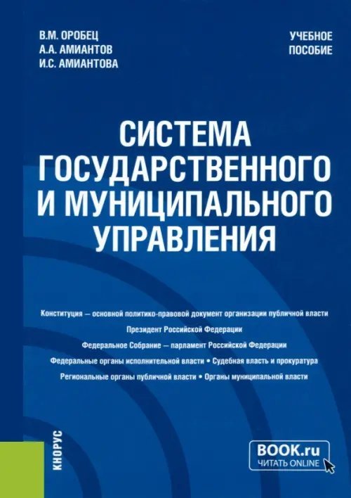 Система государственного и муниципального управления