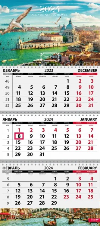 Календарь квартальный на 2024 год Путешествия. Венеция