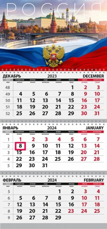 Календарь квартальный на 2024 год Россия. Мост