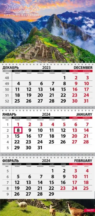 Календарь квартальный на 2024 год Путешествия. Перу