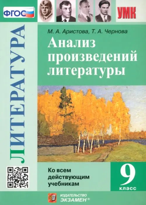 Литература. 9 класс. Анализ произведений литературы