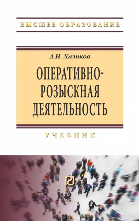 Оперативно-розыскная деятельность