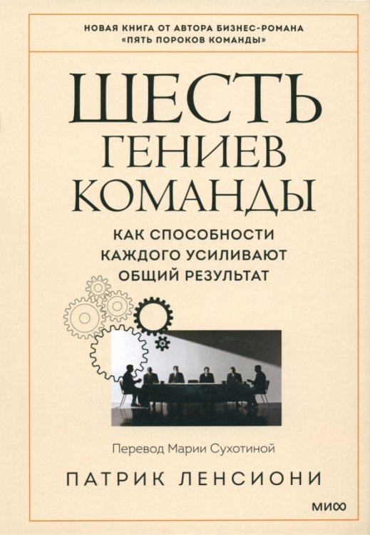 Шесть интеллектов команды. Как способности каждого усиливают общий результат 