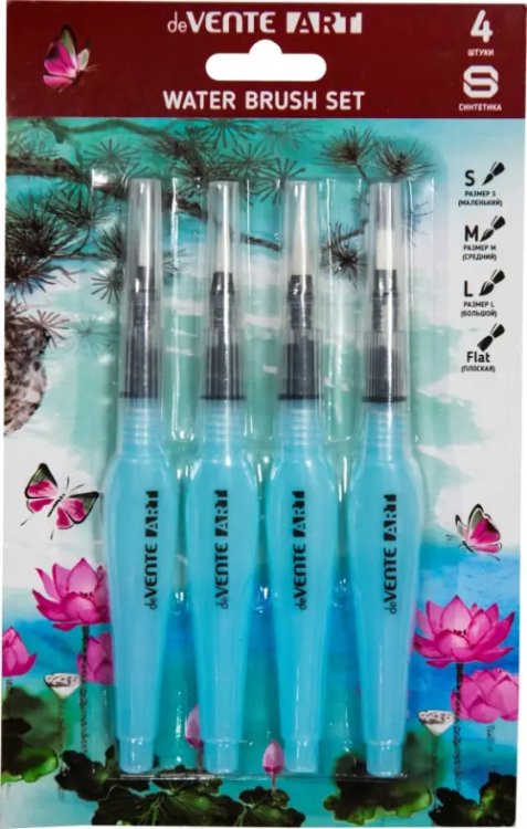 Набор кистей с резервуаром Water Brush, 4 штуки