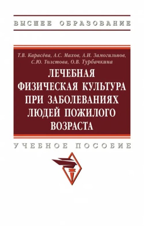 ЛФК при заболеваниях людей пожилого возраста