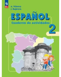 Испанский язык. 2 класс. Рабочая тетрадь. Углубленный уровень. ФГОС