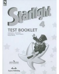 Английский язык. Звездный английский. Starlight. 4 класс. Контрольные задания. Углубленный уровень. ФГОС