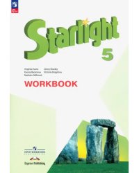 Английский язык. Звездный английский. Starlight. 5 класс. Рабочая тетрадь. ФГОС