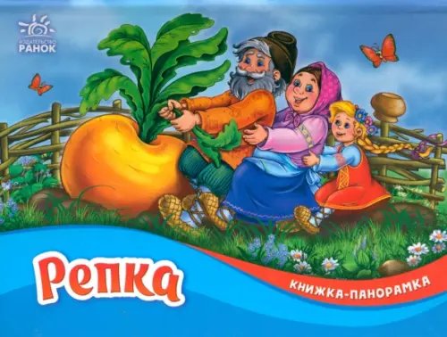 Репка