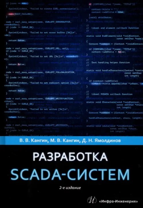 Разработка SCADA-систем