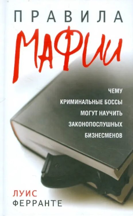 Правила мафии