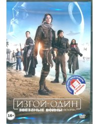 2DVD Звездные войны. Истории. Изгой Один. Хан Соло