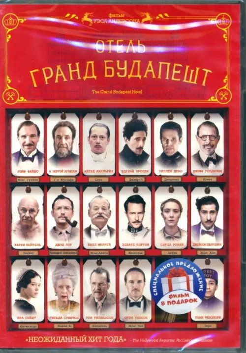 2DVD Коллекция Уэса Андерсона. Отель &quot;Гранд Будапешт&quot;. Королевство полной луны