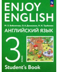 Английский язык. 3 класс. Учебное пособие. ФГОС