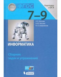 Информатика. 7-9 классы. Сборник задач и упражнений