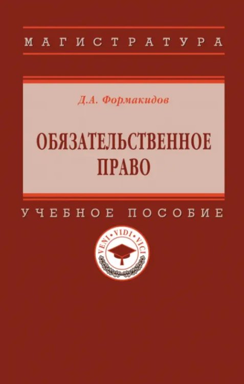 Обязательственное право. Учебное пособие