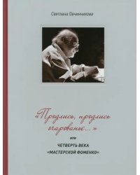 &quot;Продлись, продлись очарованье…&quot;