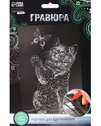 Гравюра Котёнок и бабочка с металлическим эффектом серебро, А5