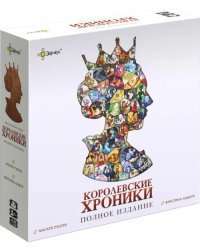 Игра настольная Королевские хроники. Полное издание