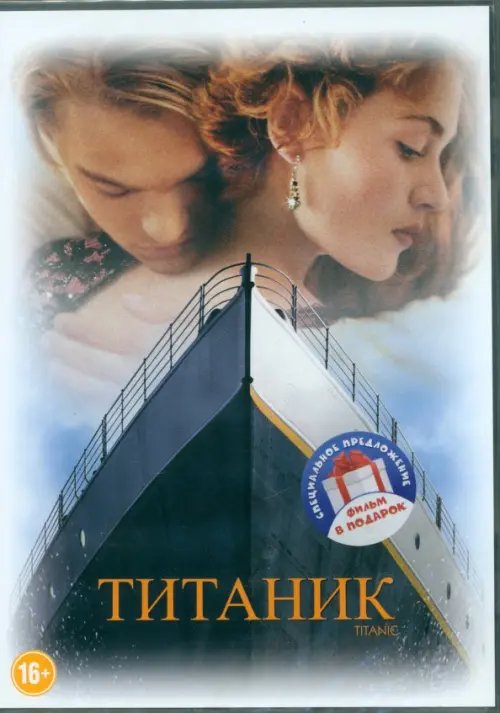 DVD. Коллекция Леонардо Ди Каприо. Титаник, Пляж