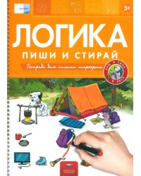 Пиши и стирай. Логика. Бим и Ёжка в лесу