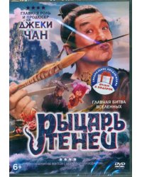 DVD. Рыцарь теней, с дополнительными материалами