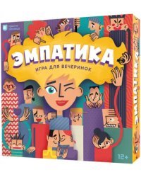 Эмпатика. Настольная игра