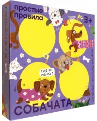 Собачата. Настольная игра. 3+